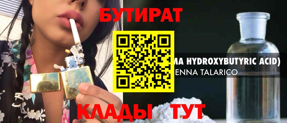 Аша  Бутират  Вход с VPN  Бутират вода 