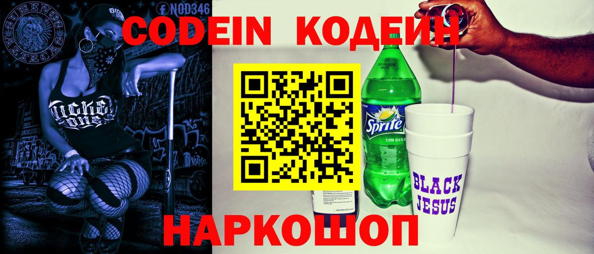 Кодеиновый сироп Lean Purple Drank  Кодеиновый сироп Lean напиток Lean (лин)  Аша 