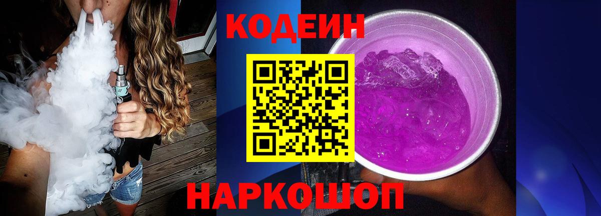 Кодеиновый сироп Lean напиток Lean (лин) Аша