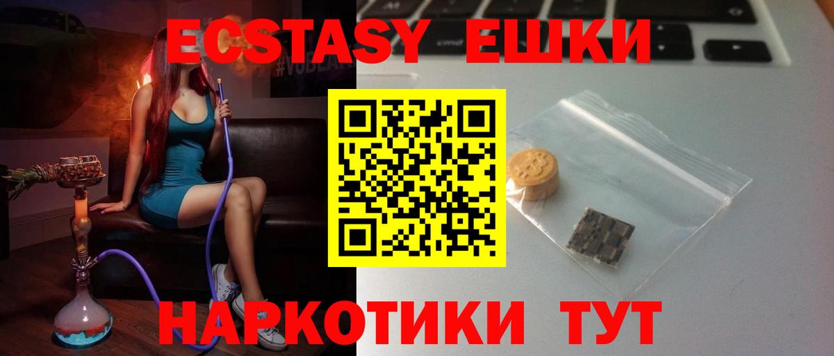 ЭКСТАЗИ  Ecstasy XTC  ЭКСТАЗИ 280 MDMA  Вход с VPN  Аша 